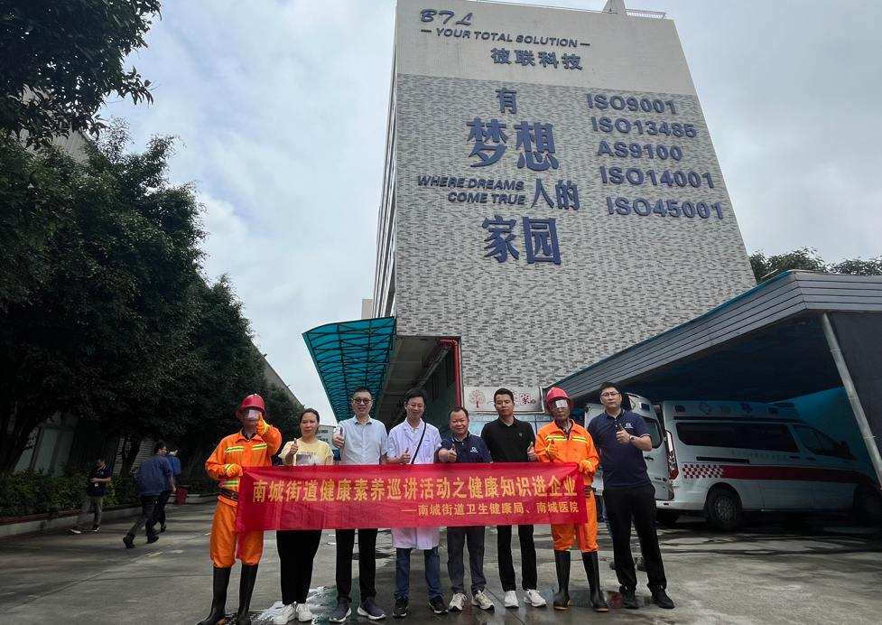 彼聯(lián)科技丨2024上半年應(yīng)急實(shí)操演練